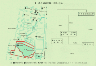 1.水と緑の回廊 約3.1km