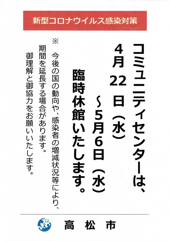 者 感染 市 高松 コロナ の 【クラスター】ニコバー香川高松店でコロナ感染は誰?