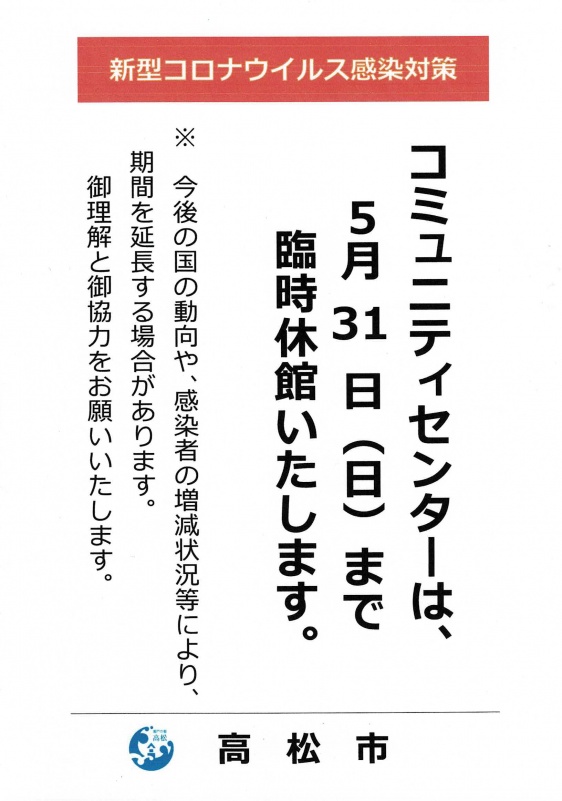 高松 市 の コロナ 感染 者